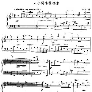 手风琴谱 | e小调小前奏曲 J S 巴赫