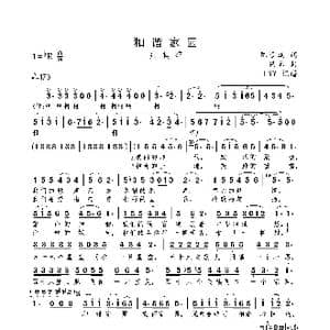 和谐家园_歌曲简谱_词曲:陈道斌 佚名