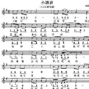 小踏青_民歌简谱_词曲: 安徽民歌