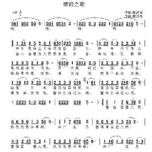 廉政之歌_民歌简谱_词曲:彭洪润 欧日杰