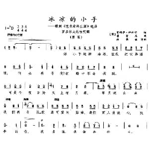 冰凉的小手 意大利 _外国歌谱
