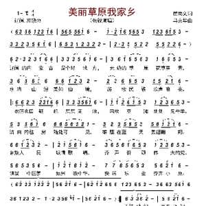 美丽草原我家乡_歌曲简谱_词曲:崔尚文 马喜华