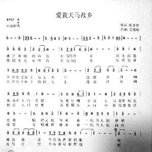 爱我天马故乡_歌谱投稿_词曲:陈多智 吴菊梅