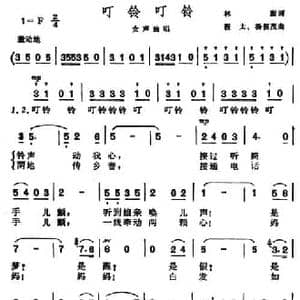 叮铃叮铃_民歌简谱_词曲:林澍 程太 杨恒茂