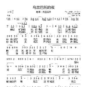 乌兰巴托的夜_歌曲简谱_词曲:贾樟柯 左小祖咒 昔日布道尔吉