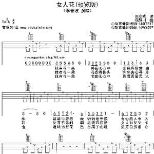 女人花_歌曲简谱