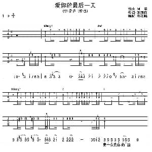 爱你的最后一天 吉他谱 任贤齐 张国祥 阿弟