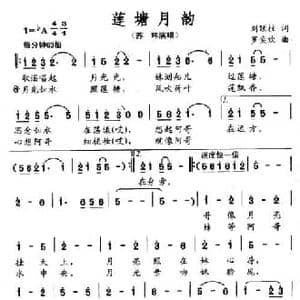 莲塘月韵_民歌简谱_词曲:刘顶柱 罗奕欢