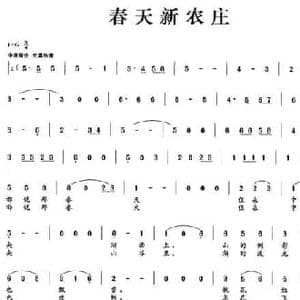 春天新农庄_民歌简谱_词曲:汤昭智 潘振新
