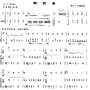 二胡谱 | 啊！西里 黄晓飞 安加砺