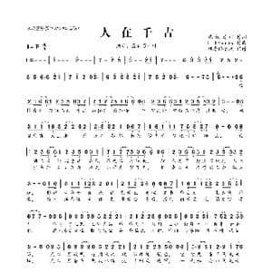 人在千古_歌曲简谱_词曲:乘物游心 Litterzy