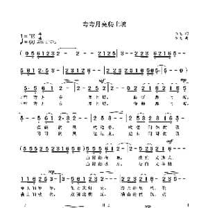 弯弯月亮爬上坡_歌曲简谱_词曲:袁龙 袁龙