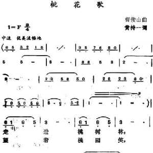 桃花歌_民歌简谱_词曲:黄持一 曹俊山