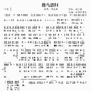 倦鸟思归_歌谱投稿_词曲:赵小兵 赵小兵