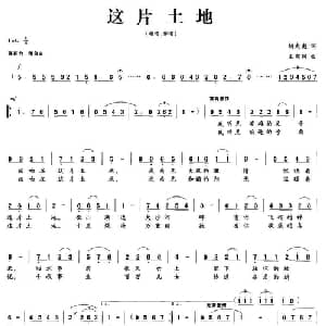 这片土地_美声唱法乐谱_词曲:胡成彪 孟宪同