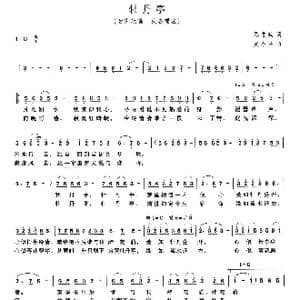 牡丹亭_歌曲简谱_词曲:陈道斌改词 吴小平