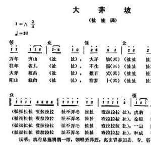 恩施民歌_大茅坡_民歌简谱