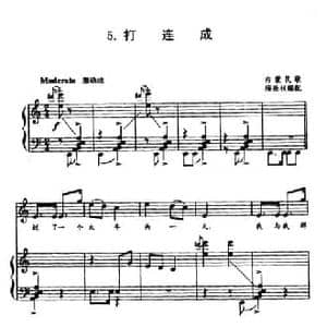 打连成_民歌简谱_词曲: 内蒙民歌 梅振权伴奏
