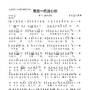 爱是一把连心锁_歌曲简谱_词曲:轻云望月 轻云望月