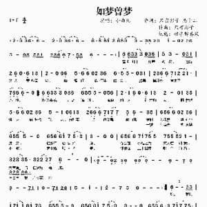 如梦曾梦_歌谱投稿_词曲:只有影子 息十二 只有影子