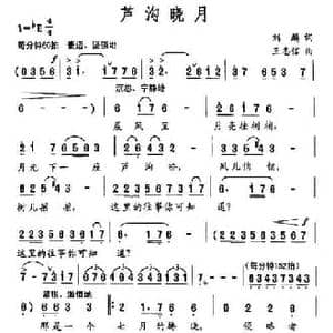 芦沟晓月_民歌简谱_词曲:刘麟 王志信
