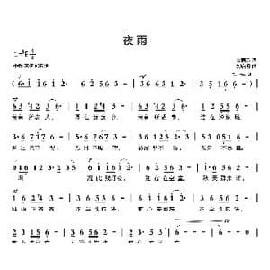 夜雨_歌曲简谱_词曲:白居易 刘启明