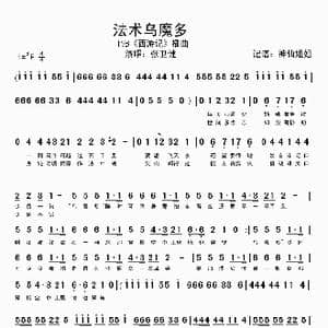 法术乌摩多_歌谱投稿