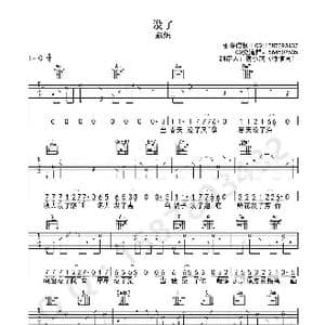 没了_歌谱投稿