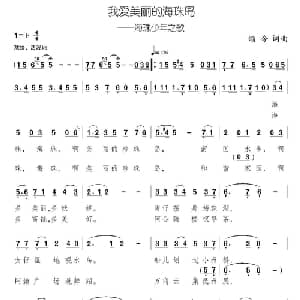我爱美丽的海珠岛_儿歌乐谱_词曲:颂今 颂今
