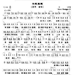 非我莫属_通俗唱法乐谱_词曲:十方 Simon Woodgate