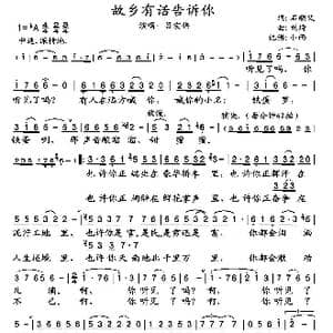 故乡有话告诉你_歌谱投稿_词曲:石顺义 刘琦