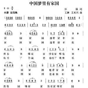 中国梦里有家国_民歌简谱_词曲:张强 王光兴