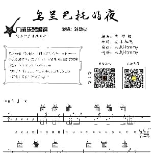 乌兰巴托的夜 吉他谱 蒋敦豪 贾樟柯 左小诅咒