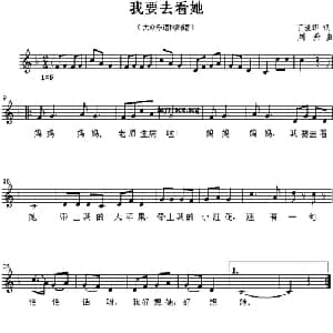 我要去看她_儿歌乐谱_词曲:丁荣华 刘丹