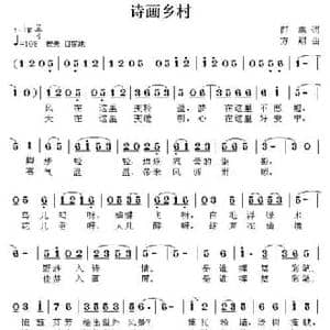 诗画乡村_民歌简谱_词曲:阡寒 方翔