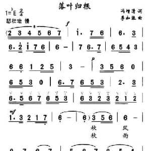 落叶归根_民歌简谱_词曲:冯增清 李如张