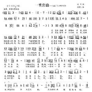 一重恋曲_民歌简谱_词曲:刘明 王慧生