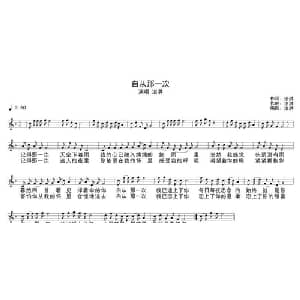 自从那一次_通俗唱法乐谱_词曲:治洪 治洪