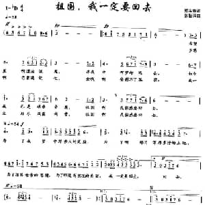 祖国,我一定要回去_美声唱法乐谱_词曲:郑宝春 张智深