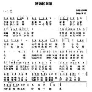 妈妈的眼睛_民歌简谱_词曲:闫世卿 高岩