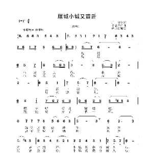 煤城小城又黄昏_歌谱投稿_词曲:广征 李晶华