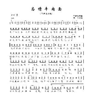 忘情牛肉面_歌曲简谱_词曲:马健涛 马健涛