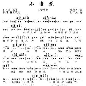 小雪花_儿歌乐谱_词曲:张树礼 孙广志