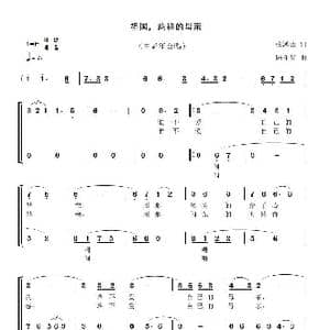 祖国,慈祥的母亲_歌谱投稿_词曲:张鸿西 陆在易