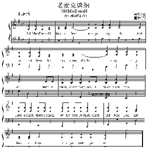 Old MarDoald 钢琴谱 董放