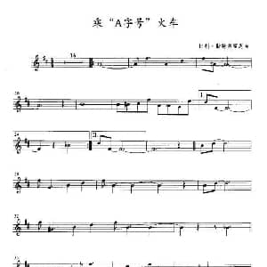 乘 A字号 火车 小号