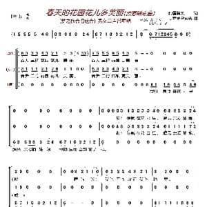 春天的花园花儿多美丽〔梦之旅合唱组合〕_歌曲简谱_词曲:阿雷莫夫 莫克罗乌索夫