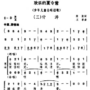 欢乐的夏令营_儿歌乐谱_词曲:张俊 王莘