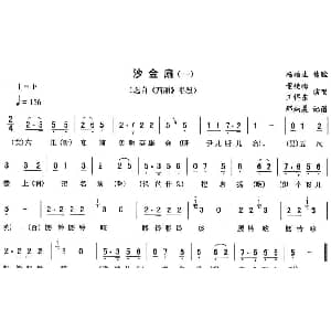 二人转谱 | 沙金扇 一 西厢 唱段