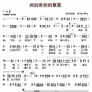回到有你的草原_歌曲简谱_词曲:嘎玛西周 嘎玛西周